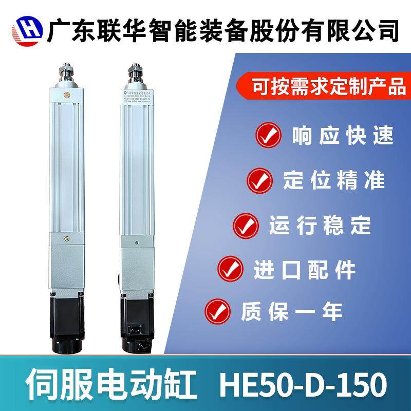 HE50伺服电缸高精度电动缸推力300KG折返直连式工业升降电缸厂家