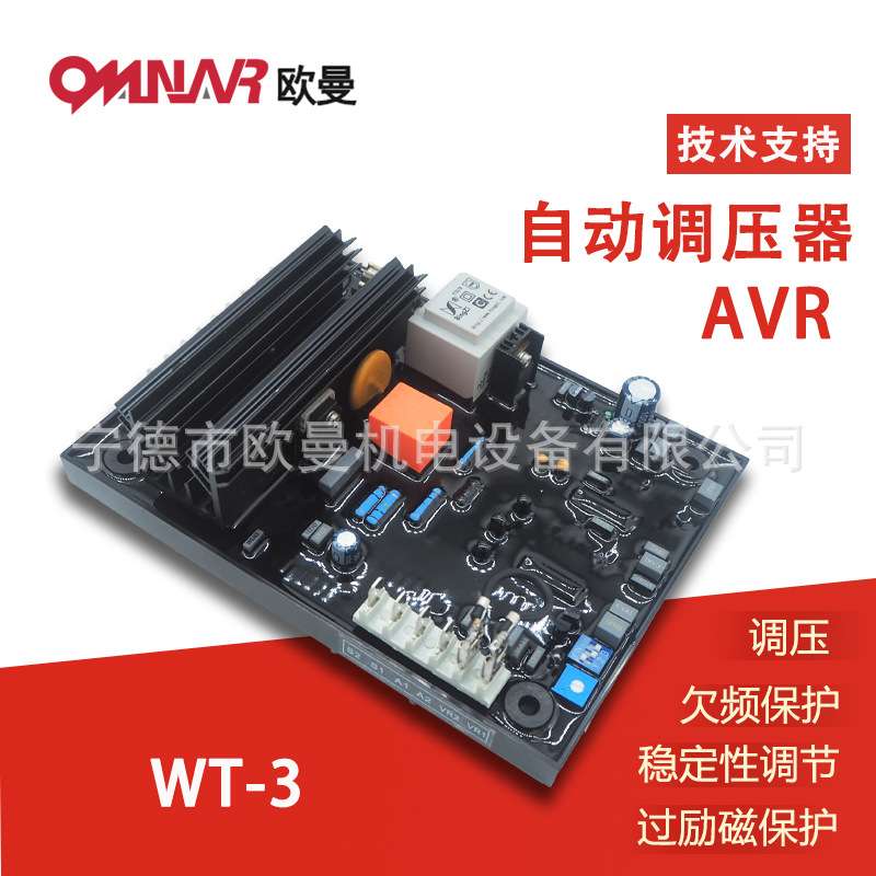 AVR WT-3 柴油发电机组配件 自动电压调节器 稳压板 调压板