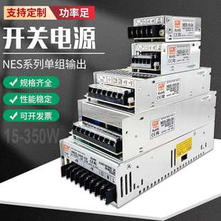 NES系列开关电源25W35W50W75W100W150W350W输入220V转12V 24V直流