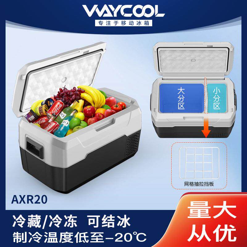 20升车载冰箱冷藏冷冻皆可压缩机制冷户外12V24V移动跨境