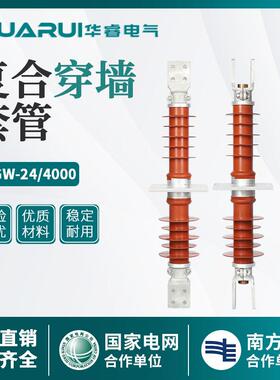 FCRG1/FCGWB-20/4000A户外复合高压穿墙套管10-24-35KV干式硅橡胶