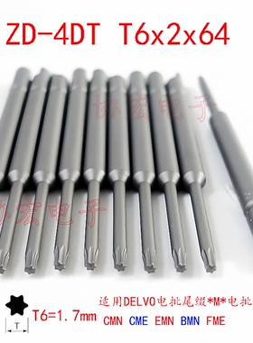 NK4DT BD-4T V-05T T6x64 44 T5x64 44 T5 T4半圆尾缺梅花电批头