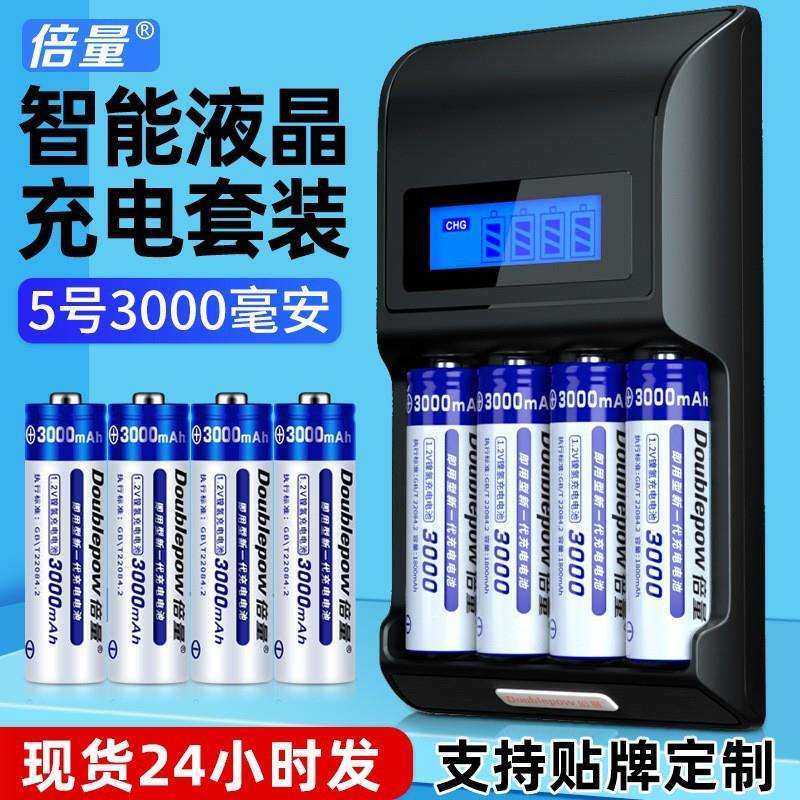 倍量5号充电电池套装7号通用智能液晶充电器配8节五号3000mah电池