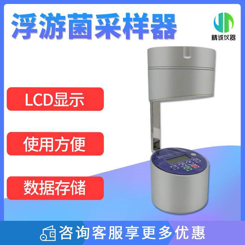 浮游菌采样器 便携式微生物空气尘埃采样仪,鲜花速递/花卉仿真/绿植园艺,割草机/草坪机,淘宝优惠券,粉丝福利购,淘宝优惠卷