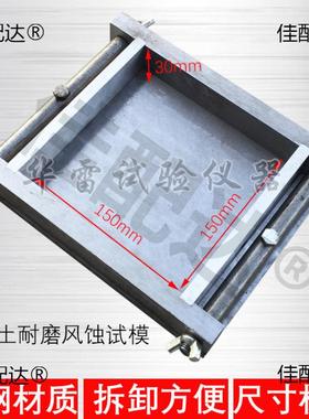 钢制150X150X30mm混凝土耐磨风蚀试模可拆卸试块磨具水泥砂浆盒子