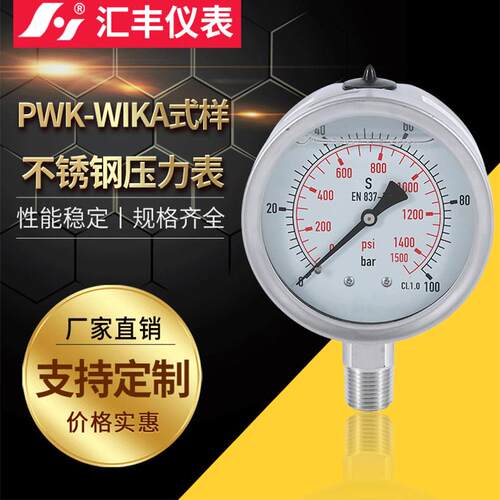 全不锈钢螺旋波登管蒸汽压力表 100bar en837压力表