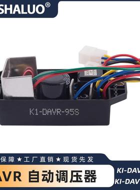 KI-DAVR-95S 220V KI-DAVR-95S3 Kipor 发电机自动稳压器 调压板