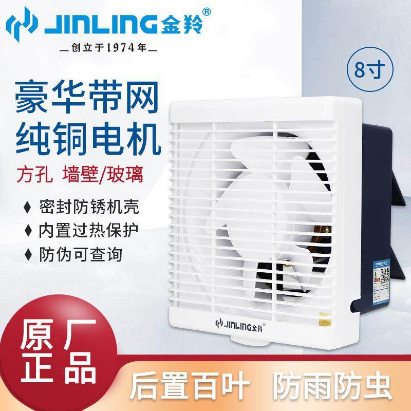 金羚8寸方型百叶窗式带网排气扇厨房厕所静音换气扇APB20-4-30HSJ