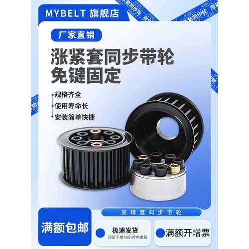 胀紧套同步轮8M-24/25/30/40齿免键钢30带现货涨紧套同步带轮