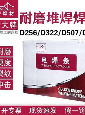 金桥耐磨焊条D212D256D998D707超耐碳化钨D507D322高硬度堆焊焊条