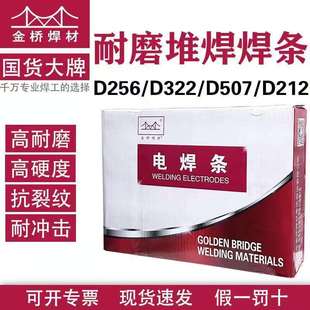 金桥耐磨焊条D212D256D998D707超耐碳化钨D507D322高硬度堆焊焊条
