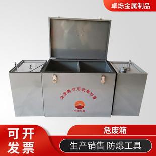 厂家不锈钢危废收集箱加油站固废液体储存箱 防爆铝制危废箱