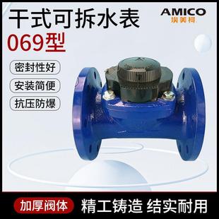 E法兰接口水表8寸 LXLG 埃美柯069可拆干式 冷水表070热水表螺翼式