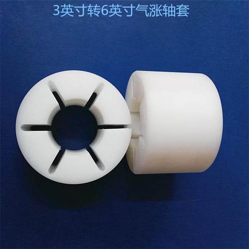 分切机涨紧套 3寸气胀轴套6英寸纸芯胶芯尼龙套 收卷塑料胀套厂家