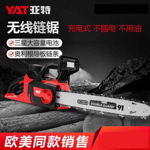 YAT亚特充电式电锯锂电大功率家用电链锯木工户外无线电动伐木锯