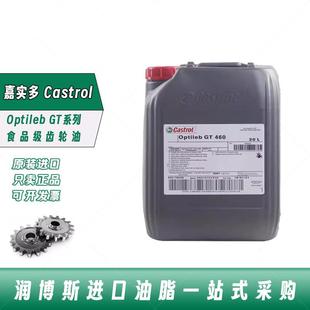 100 150 220 460食品级齿轮油 嘉实多Castrol 320 Optileb