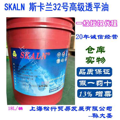 SKALN斯卡兰32号高级透平油ISO VG32#油雾器专用油一号1号18L/桶