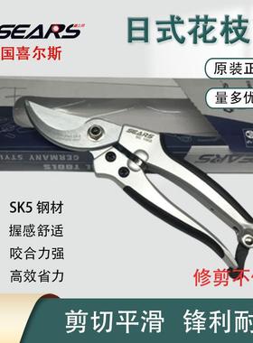德国进口SEARS喜尔斯 高档日式花枝剪 SK5钢果枝剪园艺剪树枝剪钳