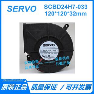 SERVO 轴流风机 SCBD24H7-033 24V 10W 12032cm 2线鼓风风扇