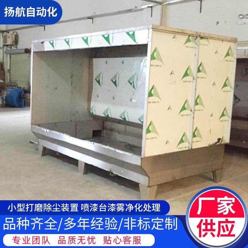 不锈钢水帘喷漆柜 小型打磨除尘装置 喷漆台漆雾净化处理设备现货