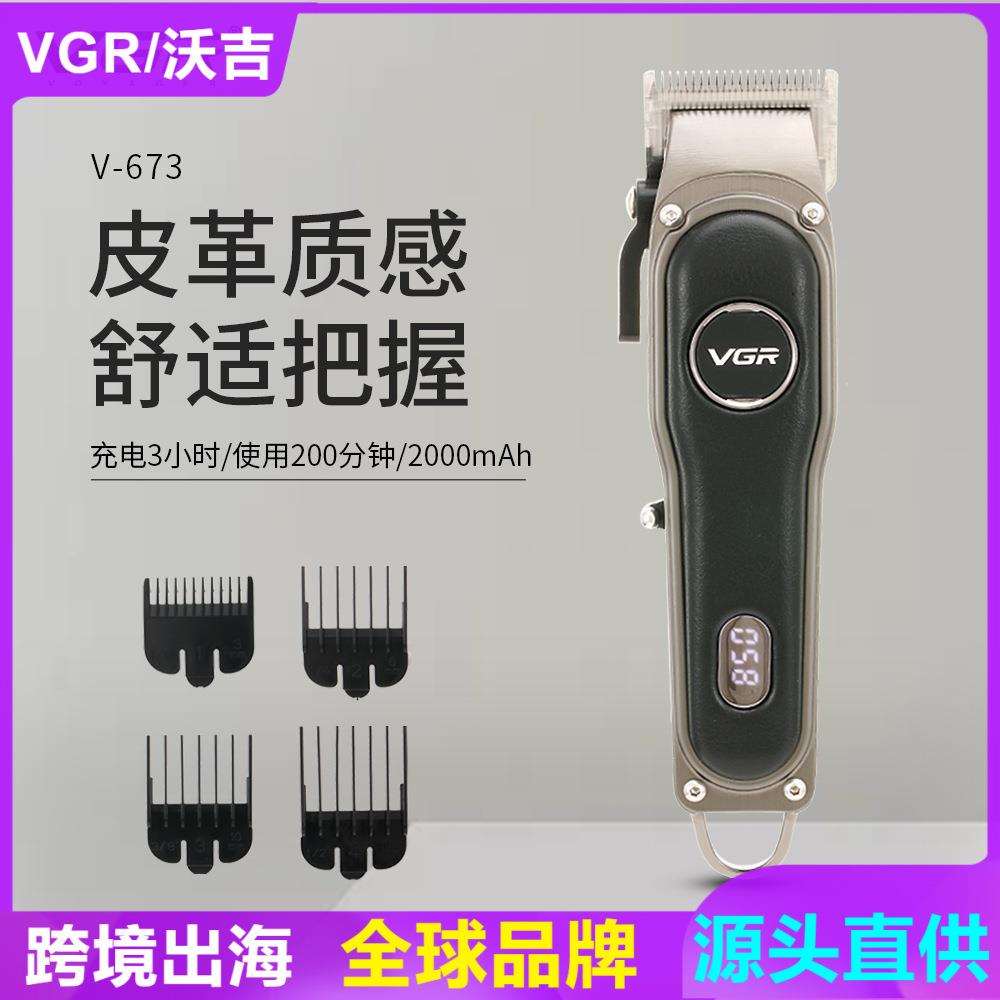 VGR673新款理发器金属皮革液晶数显推子 家用发廊理发 油头剪发器