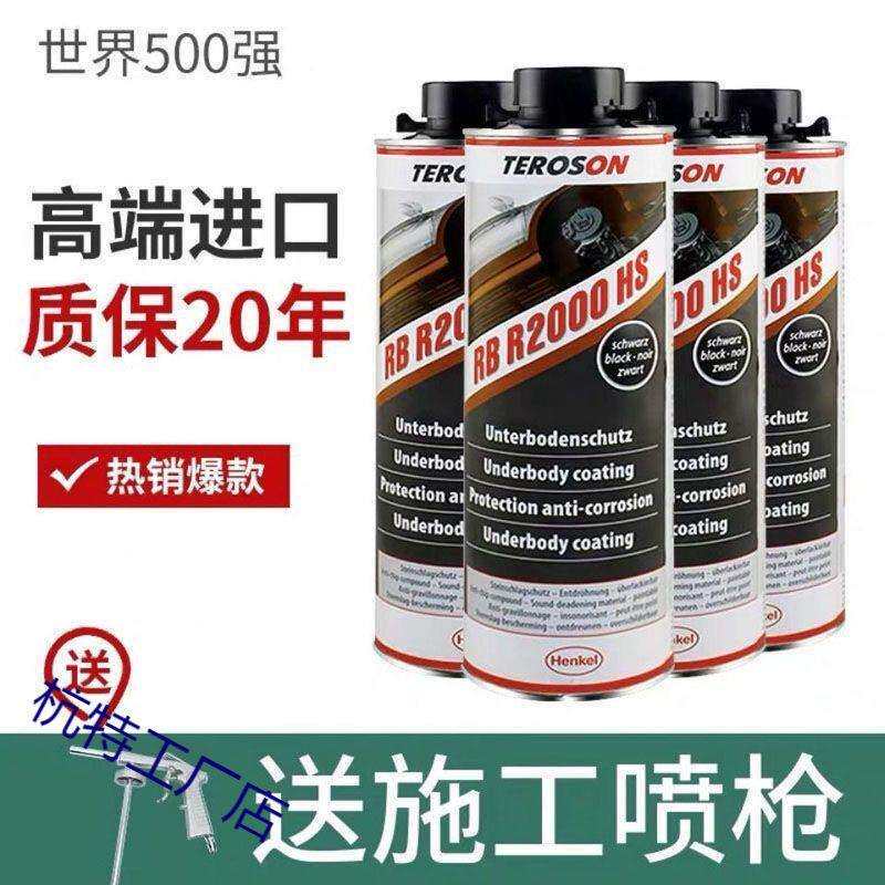 德国进口底盘装甲防锈漆汽车地盘隔音降噪树脂橡胶自喷颗粒胶