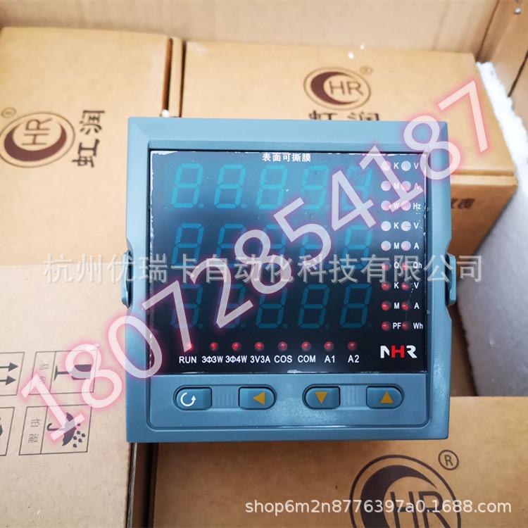 虹润NHR-3300C-Z0-X/X/X/X/2/D1/X-D三相电量表多功能电力表