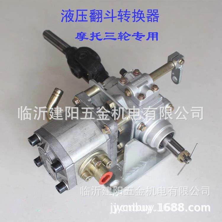 三轮车自卸改装 摩托三轮液压翻斗转换器 三轮车摩托自卸改装