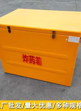 矿用玻璃钢材质民爆火工品箱子 矿山开采临时储存 黄色树脂雷管箱
