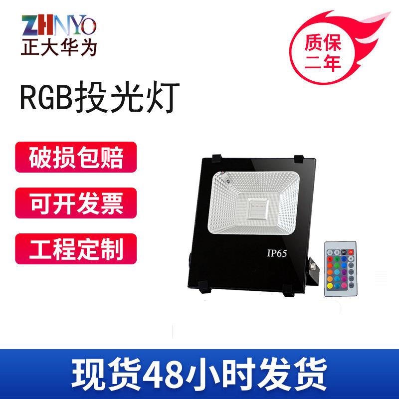 LED投光灯RGB遥控太阳能墙壁灯庭院花园户外景观彩色照明灯30W