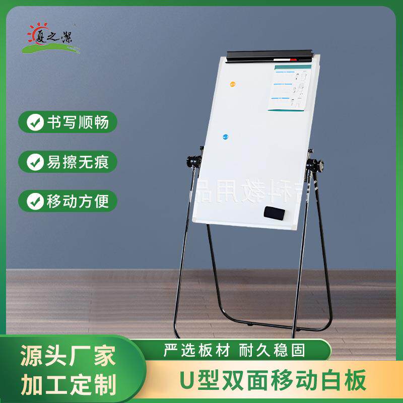 厂家 U型白板儿童画板立式磁性白板架折叠移动会议展示白板架