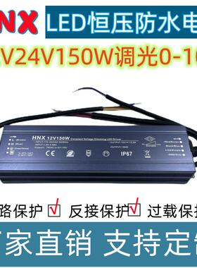 可控硅调光电源0-10V防水驱动PWM恒压变压器12V24V150W开关电源