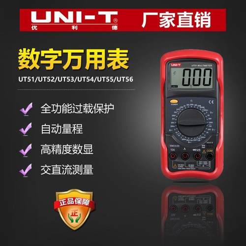 UNI-T优利德UT51/UT52/UT53/UT55/UT56数字万用表