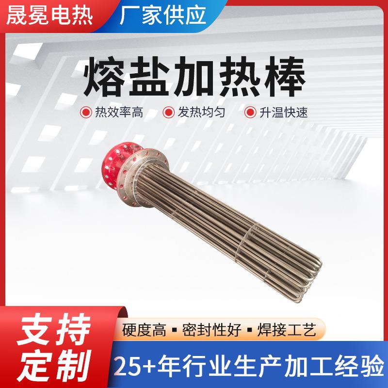 工业电锅炉导热油熔盐加热棒高干蒸汽加水箱法兰加热管储能加热器