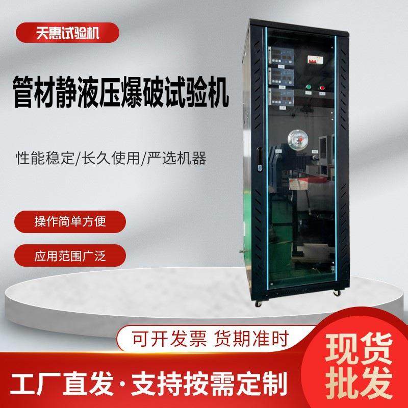 三路管材静液压爆破试验机管件耐压爆破测试机管材耐内压实验设备,机械设备,试验机,淘宝优惠券,粉丝福利购,淘宝优惠卷