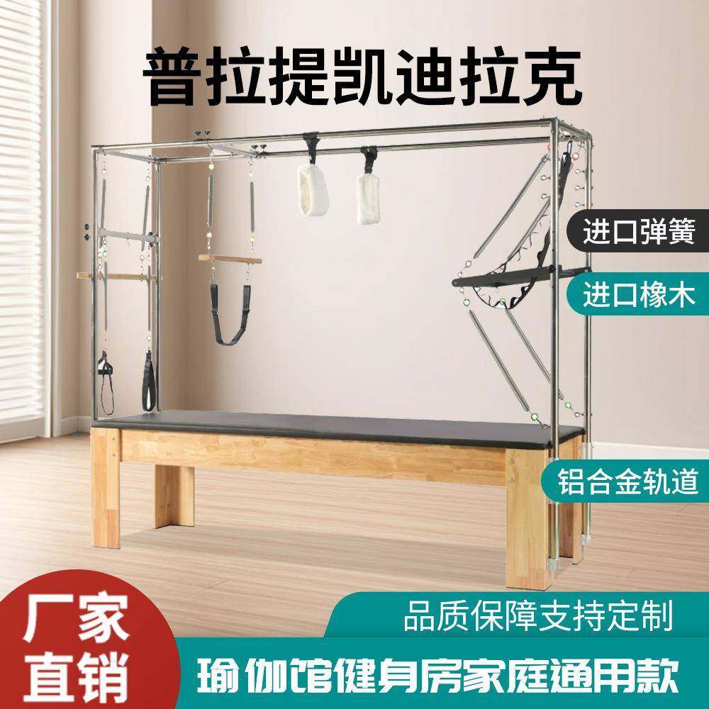 普拉提橡木凯迪拉克床商用大器械稳踏椅梯核心床家用健身运动,运动/瑜伽/健身/球迷用品,更多中小型健身器材,淘宝优惠券,粉丝福利购,淘宝优惠卷