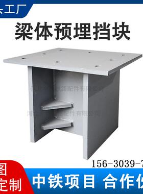 桥梁梁体预埋防移挡块Q355C材质多元合金共渗钝化封闭