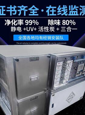 油烟净化器烟雾机酒店工业设备除烟除味低空油烟净化器商用
