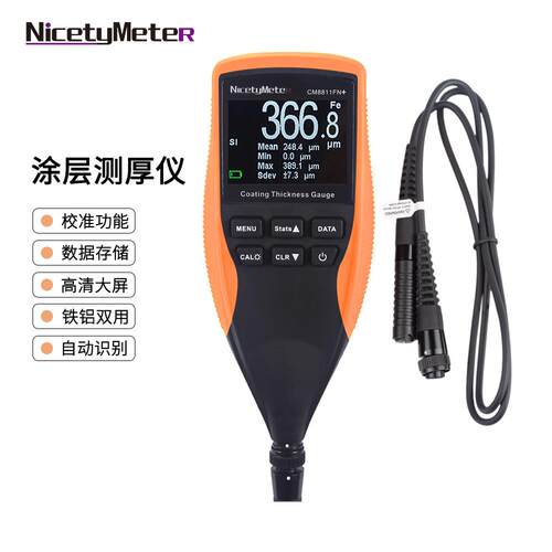 NicetyMeter涂层测厚仪CM8811FN二合一型汽车油漆涂镀层测厚仪