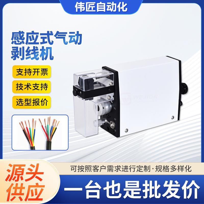 小型精密2015C纯气动剥皮机便携感应式电线电缆护套多芯线剥皮机