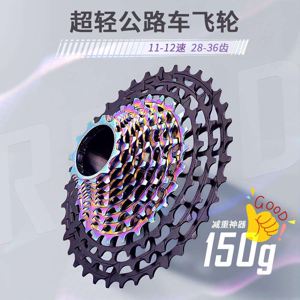 KRSEC超轻镂空飞轮11/12速中子老六超轻量化公路自行车一体式飞轮