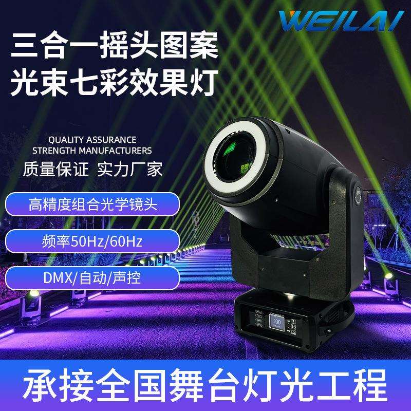新品200W LED三合一摇头图案光束七彩效果灯DMX512旋转图案舞台灯