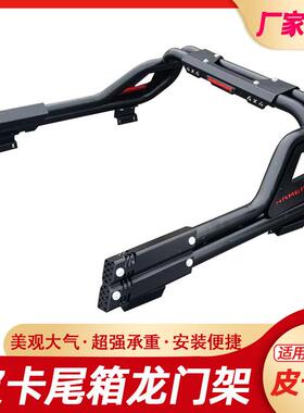 长城炮GWM POER风骏5/6/7Great Wall Wingle7龙门架防翻架车斗架