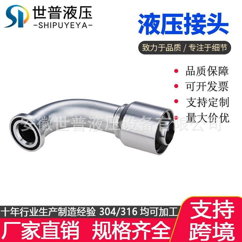 扣压接头87691Y高压油管一体式软管接头90°SAE法兰6000PSI