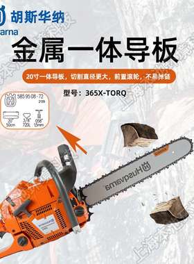 富世华365X-torq油锯大功率胡斯华纳伐木锯20寸切割锯树机汽油锯
