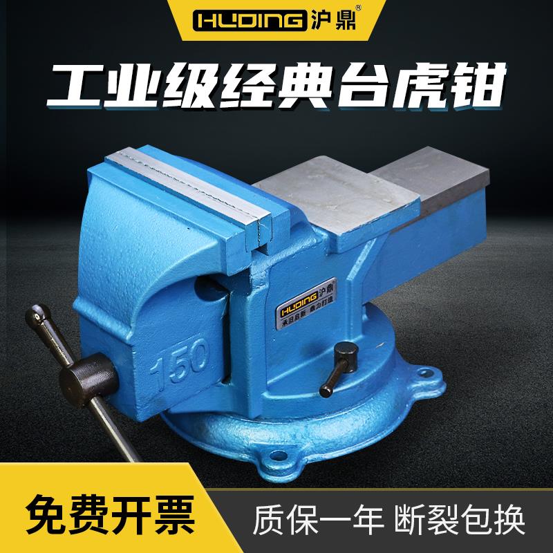 沪鼎台虎钳工作台虎钳工业级重型台虎钳虎台钳多功能精密台钳