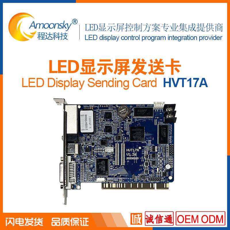 德普达发送卡HTV17A可替代HTV11in全彩屏同步控制器另有接收卡13S