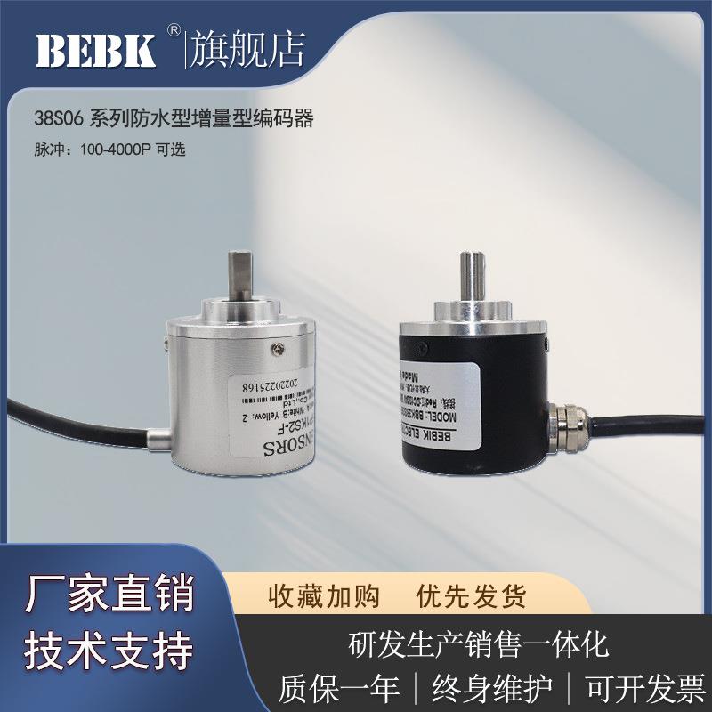 德国BEBIK旋转编码器磁电式防水编码器38S06单圈多圈增量型编码器