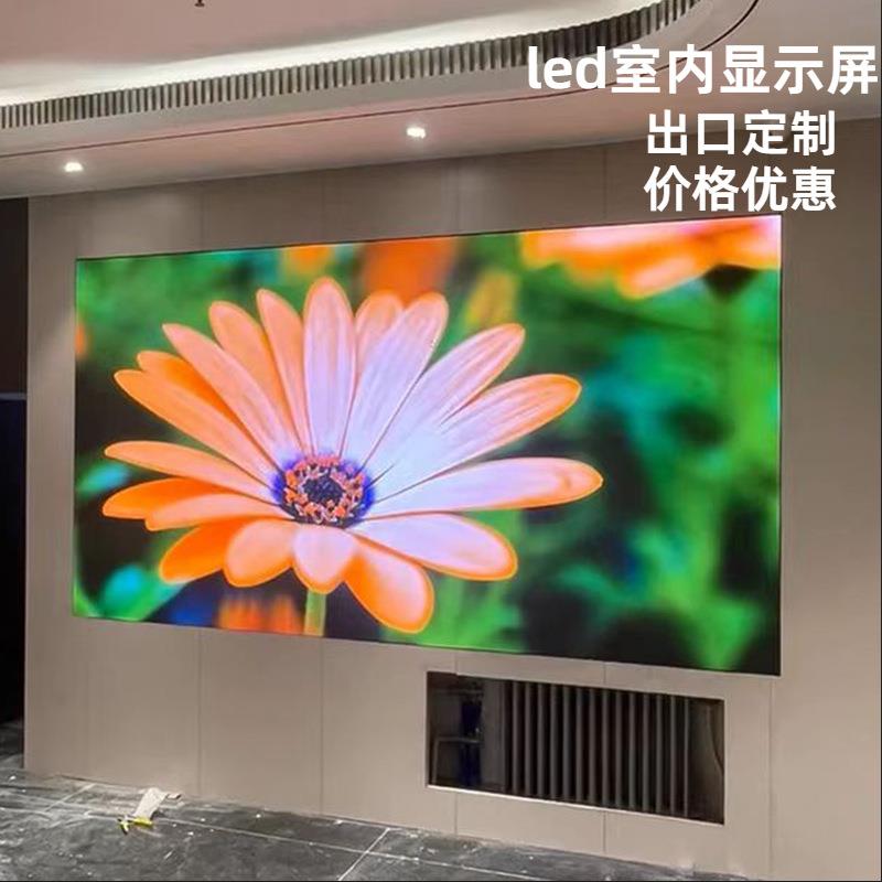 跨境室内贴墙led全彩高清显示屏小间距P2P1.86P1.25会议室背景屏