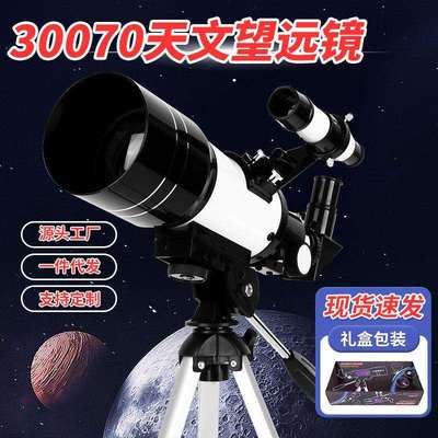 热卖30070户外高清天文望远镜 铝合金三脚架单筒入门儿童观星